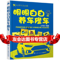 [9]明明白白养车修车,三木先生,化学工业出版社 9787122276612