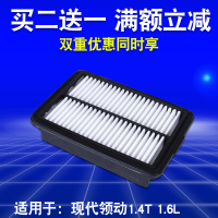适用 北京现代 领动空气滤芯 1.6L 空滤 滤清器 空气格 1.4T