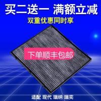 适用现代瑞纳 瑞奕空调滤芯 瑞纳空调滤清器 瑞奕冷气格空滤网