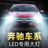 适用奔驰GLK260GLA200ML350E级A180smart改装专用近光远光LED大灯高亮聚光肆