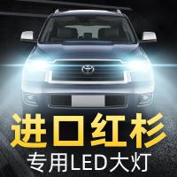 适用于丰田进口红杉led大灯近光远光灯改装灯泡03-07-08-10款高亮聚光肆