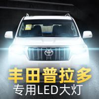 适用于04-18款丰田普拉多LED前大灯改装近光远光车灯灯泡霸道2700高亮聚光肆