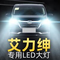 适用12-16款本田艾力绅led大灯远光雾灯车灯改装强光灯泡改装高亮聚光肆