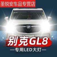 适用别克gl8改装led大灯09-18款10老新es灯陆尊灯泡雾灯远光近光捌