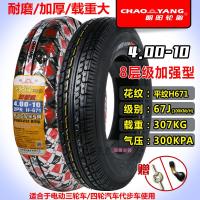 适用朝阳轮胎4.00/4.50-10真空胎400/450-10电动三轮四轮代步汽 4.50-10朝阳真空胎8层+加厚铝圈