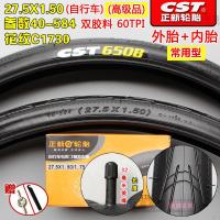 适用正新轮胎27.5X1.50车27.5*1.50公路车外胎内胎27.5寸40 27.5X1.50正新折叠防刺一套(法)