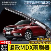 适用讴歌MDX雨刷器2011年13-14-16-17新款专用前后雨刮片胶条