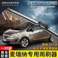 适用欧宝麦瑞纳无骨雨刷器2012年13-14新款专用前后面雨刮片静音