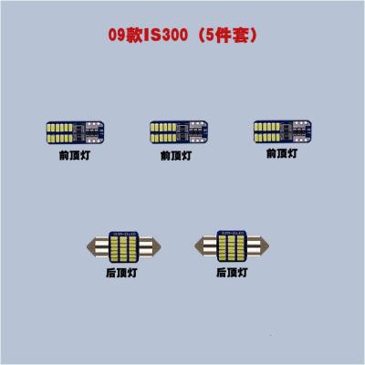 适用09款雷克萨斯IS300新IS250系列改装阅读灯led车内灯车顶灯牌照灯 12款IS250-6件套[白色]