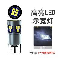 适用一汽森雅s80示宽灯M80 R7 R9改装led前小灯泡示廊灯日行灯 升级版高亮LED示宽灯/白光 单支装