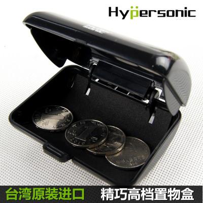 适用Hypersonic汽车置物盒 车载零钱盒杂物收纳盒座式硬币银币储物盒 HP-2522