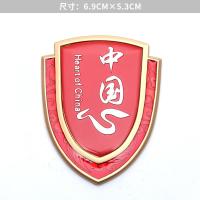 适用中国心爱国车贴 红旗车标划痕 遮挡3D立体金属创意个性车身贴纸