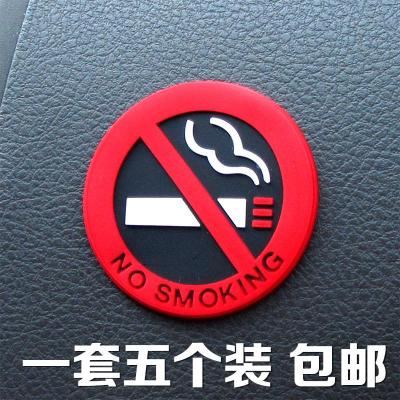 适用车内仪表禁止吸烟车贴请勿吸烟车内贴纸警示牌禁止吸烟汽车用品 一套（5个装）