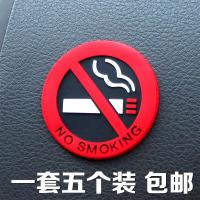 适用车内仪表禁止吸烟车贴请勿吸烟车内贴纸警示牌禁止吸烟汽车用品 一套(5个装)