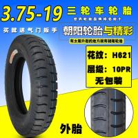 适用朝阳3.75-19三轮车马车26.5*3.75外胎375-19边轮胎10层内胎 3.75-19朝阳内外一套