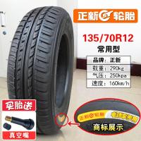 正新轮胎真空胎 135/145/155/165/175/205/55/65/7 175R13正新真空胎耐载型(质保一年)