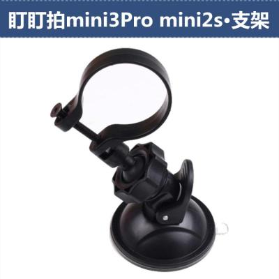 适用盯盯拍mini3Pro mini2s miniONE X1 70迈行车记录仪吸盘支架挂件