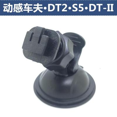 适用凌度动感车夫DT2 S5 S5L DT-II DTI-B行车记录仪配件吸盘支架