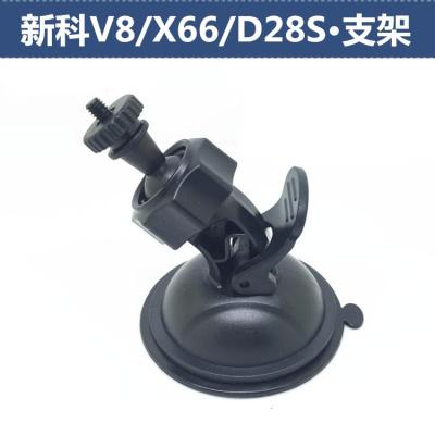 适用新科V8/X66/D28S行车记录仪吸盘后视镜支架配件