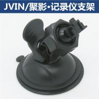 适用JVIN/聚影jv100 JV300 JV19DD T520 T80行车记录仪吸盘支架 挂架