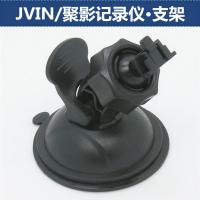 适用JVIN/聚影jvT80 jv100 jv19 jv300 hd 1080p行车记录仪吸盘支架座