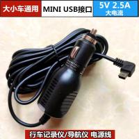 适用流媒体云镜导航usb车充电线现场凌度行车记录仪电源线3a5V [MINIUSB右弯接头5V3A]