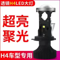 适用h4汽车LED大灯激光自带透镜聚光双光小透镜远近一体强光改装 H4LED远近一体双光透镜/单只 单支装