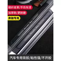 适用奔驰GLA/CLA/GLB200改装装饰汽车用品内饰槛条迎宾踏板防踩贴车 20-21款奔驰GLA[车门防踢垫]4片