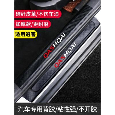 适用日产2021逍客21款汽车用品内饰改装配件爆改迎宾踏板槛条贴 16-21款逍客[门槛条+尾箱护板+车门防踢]共14片