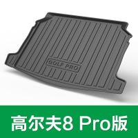 适用大众高尔夫8代八7七6六7.5车内装饰用品内饰改装后备箱垫子尾箱垫