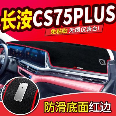 适用2020款18长安CS75PLUS中控17仪表台防晒避光垫改装装饰内饰用品