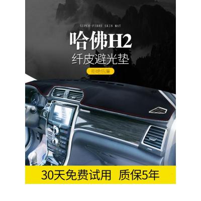 适用专用于长城哈弗H2S/m4改装饰H1内饰汽车用品中控仪表台防晒避光垫