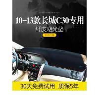 适用专用于长城腾翼C30改装饰C50内饰车配件C20R中控仪表台防晒避光垫