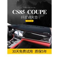 适用专用于长安CS85coupe内饰改装装饰中控仪表台防晒避光垫遮阳遮光/