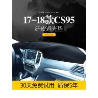 适用专用于长安CS95改装装饰中控仪表台防晒避光垫工作台遮阳遮光隔热