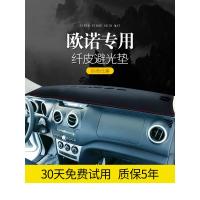 适用专用于长安欧诺S汽车装饰用品内饰改装配件中控仪表台防晒避光垫/