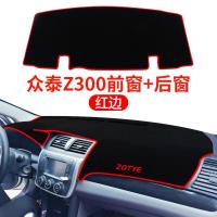 适用众泰T600coupe运动版Z300改装汽车装饰配件/中控仪表台防晒避光垫