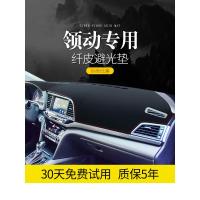 适用北京现代领动汽车装饰用品内饰改装中控仪表台防晒避光垫遮阳隔热