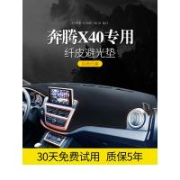 适用奔腾X40/T77/X80内饰B70改装饰用品配件中控仪表台防晒遮阳避光垫