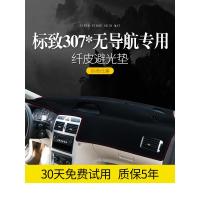 适用标致206标志207内饰508L改装饰汽车配件中控仪表台防晒避光垫遮阳