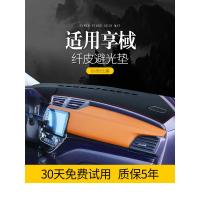适用东风本田享域避光垫装饰用品内饰改装中控仪表台防晒遮阳盘