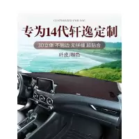 适用日产轩逸经典新轩逸14代中控仪表台防晒避光垫汽车装饰用品