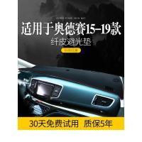 适用本田奥德赛汽车装饰用品内饰中控仪表台防晒避光垫遮阳遮光