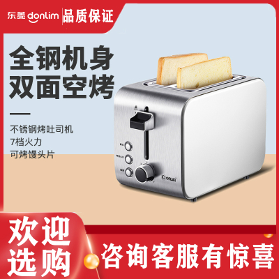 Donlim/东菱 烤面包机家用早餐机多士炉不锈钢烤吐司机