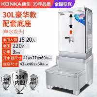 KONKA康佳开水机商用60热水器大容量90L饭店学校工地洗澡烧水炉箱 （送2级净水器）30L豪华款+配套底座