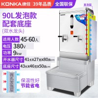 KONKA康佳开水机商用60热水器大容量90L饭店学校工地洗澡烧水炉箱 (送2级净水器)90L发泡款+配套底座