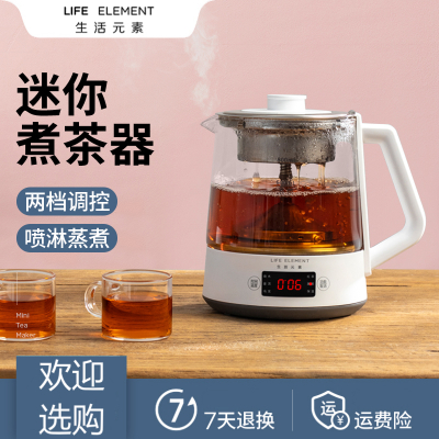 生活元素喷淋式煮茶器全自动蒸汽玻璃黑茶蒸茶壶养生壶家用多功能 智能款