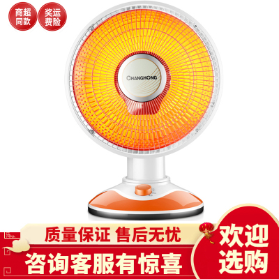 长虹小太阳取暖器家用暖气电热扇烤节能速热小型暖风机烤火炉