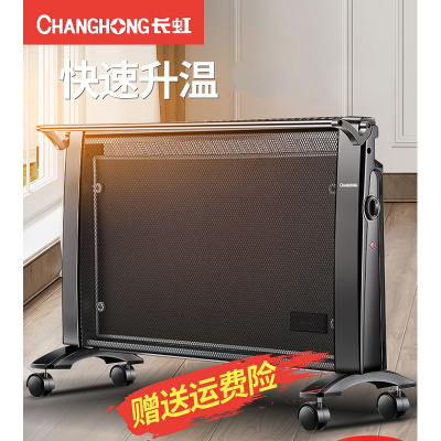 长虹硅晶取暖器家用节能省电烤火炉卧室电暖器对流电暖气
