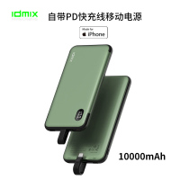 IDMIX 苹果自带线PD快充充电宝 10000毫安MFi认证移动电源18W快充